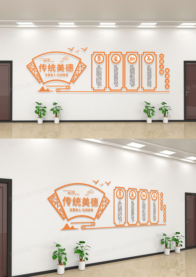 橙色中国风传统美德文化墙