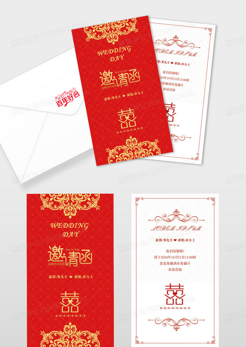 红色中式婚礼邀请函结婚请柬