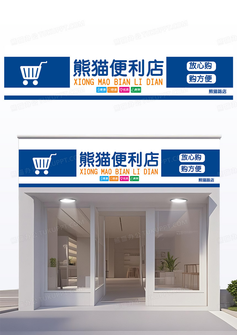 蓝色大气简约便利店超市门头设计