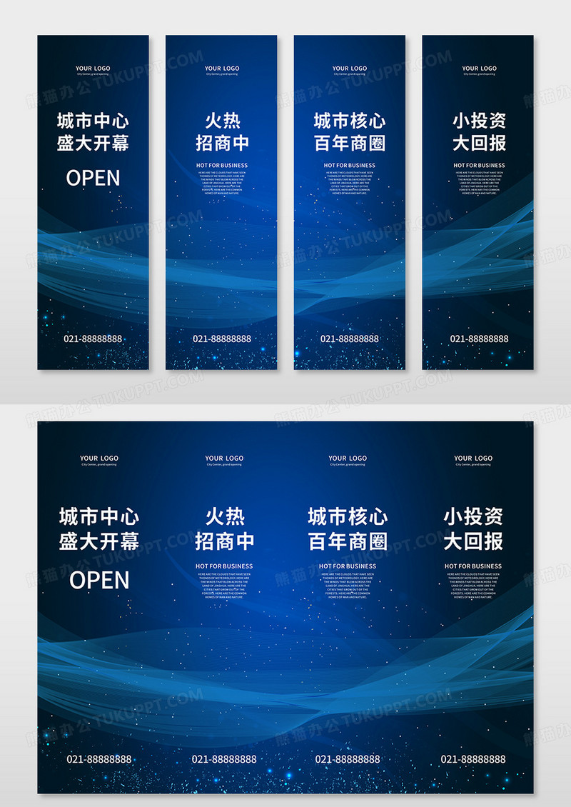 蓝色大气简约招商挂画招商招租挂画