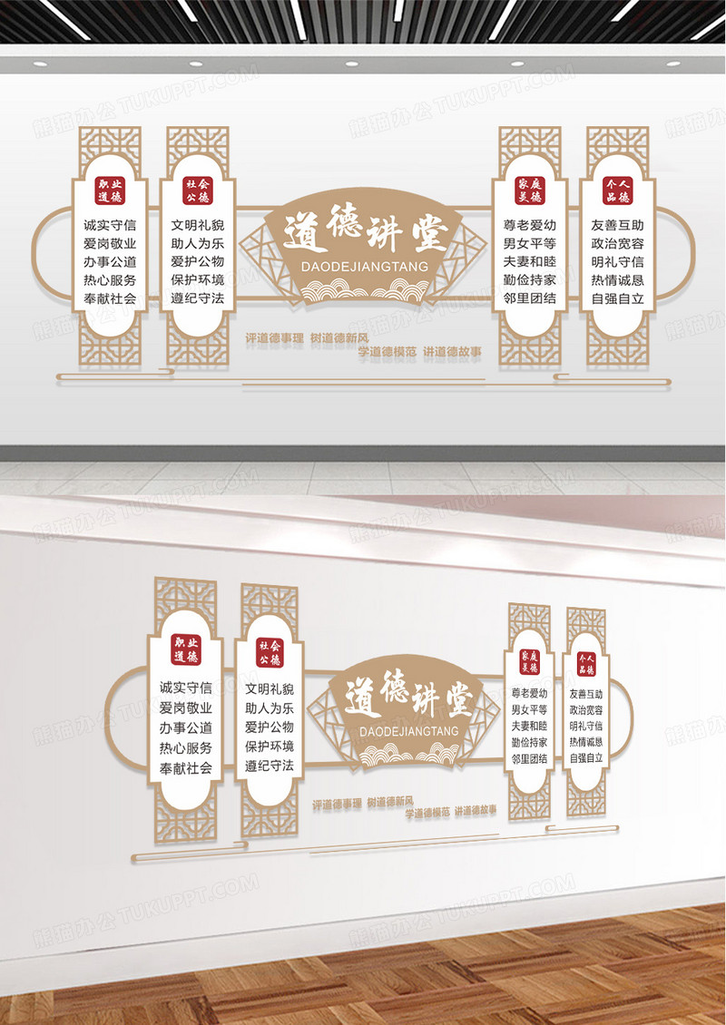 简约国风道德讲堂文化墙