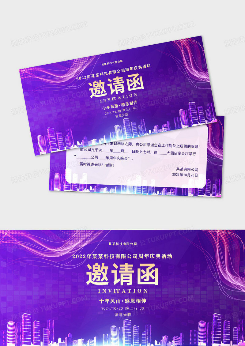 紫色商务大气简约公司周年庆邀请函公司邀请函