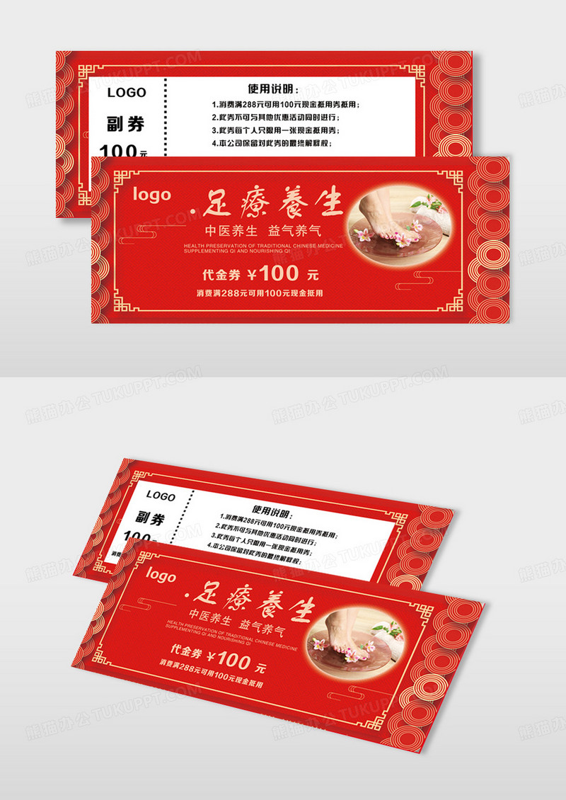 红色古风简约足疗足浴优惠券足浴代金券中国风