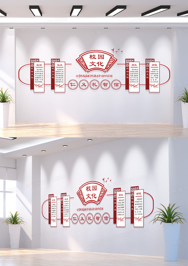 中国风校园文化墙