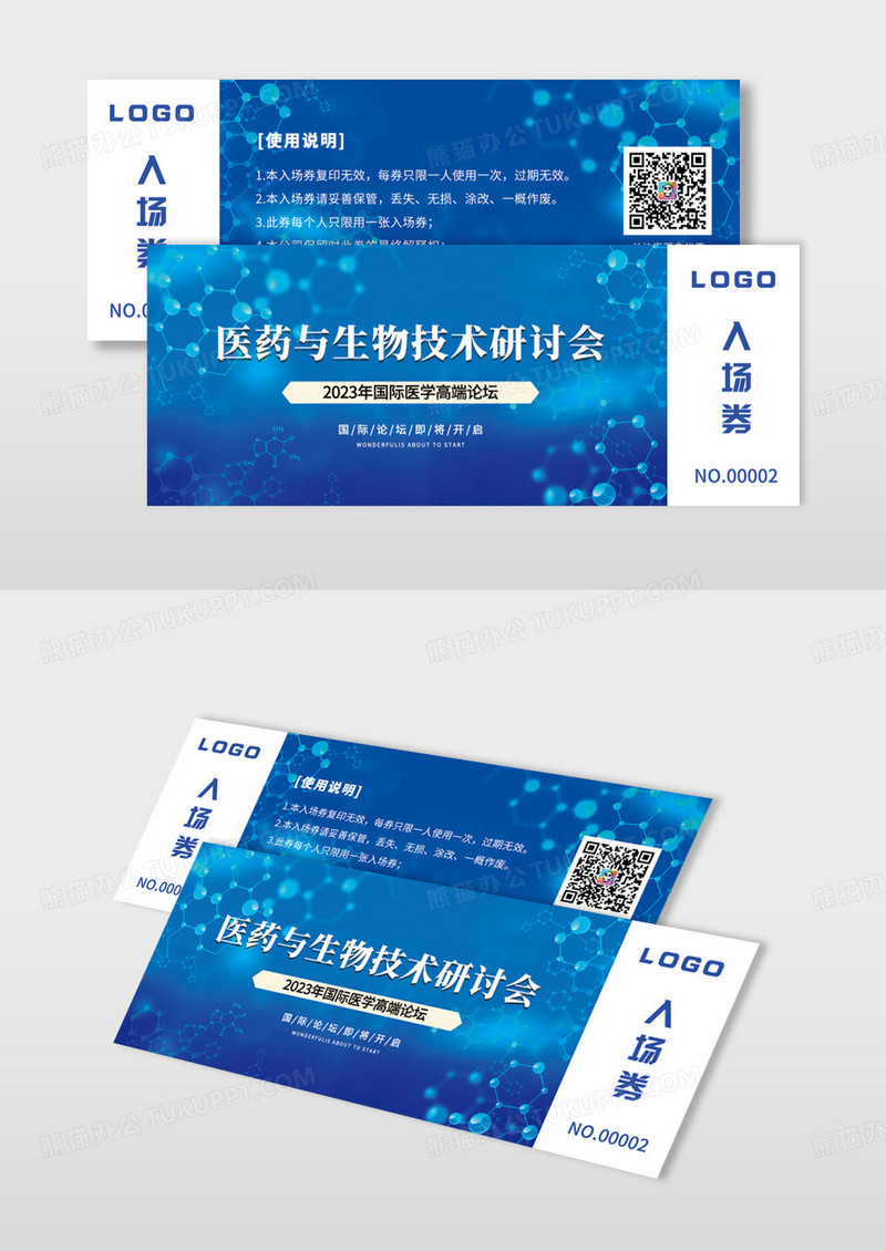 蓝色入场券优惠券代金券现金券活动券门票入场券