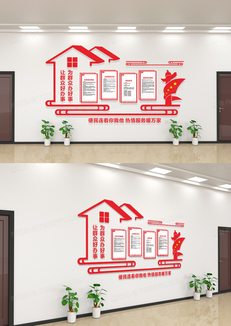 红色简约风格社区便民服务中心制度文化墙便民服务文化墙模板