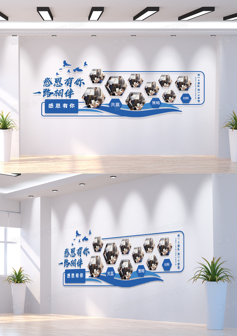 蓝色简约感恩有你一路相伴企业文化墙
