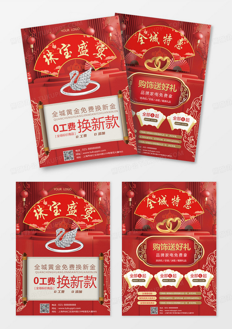 中国风红色C4D立体风珠宝盛宴宣传单