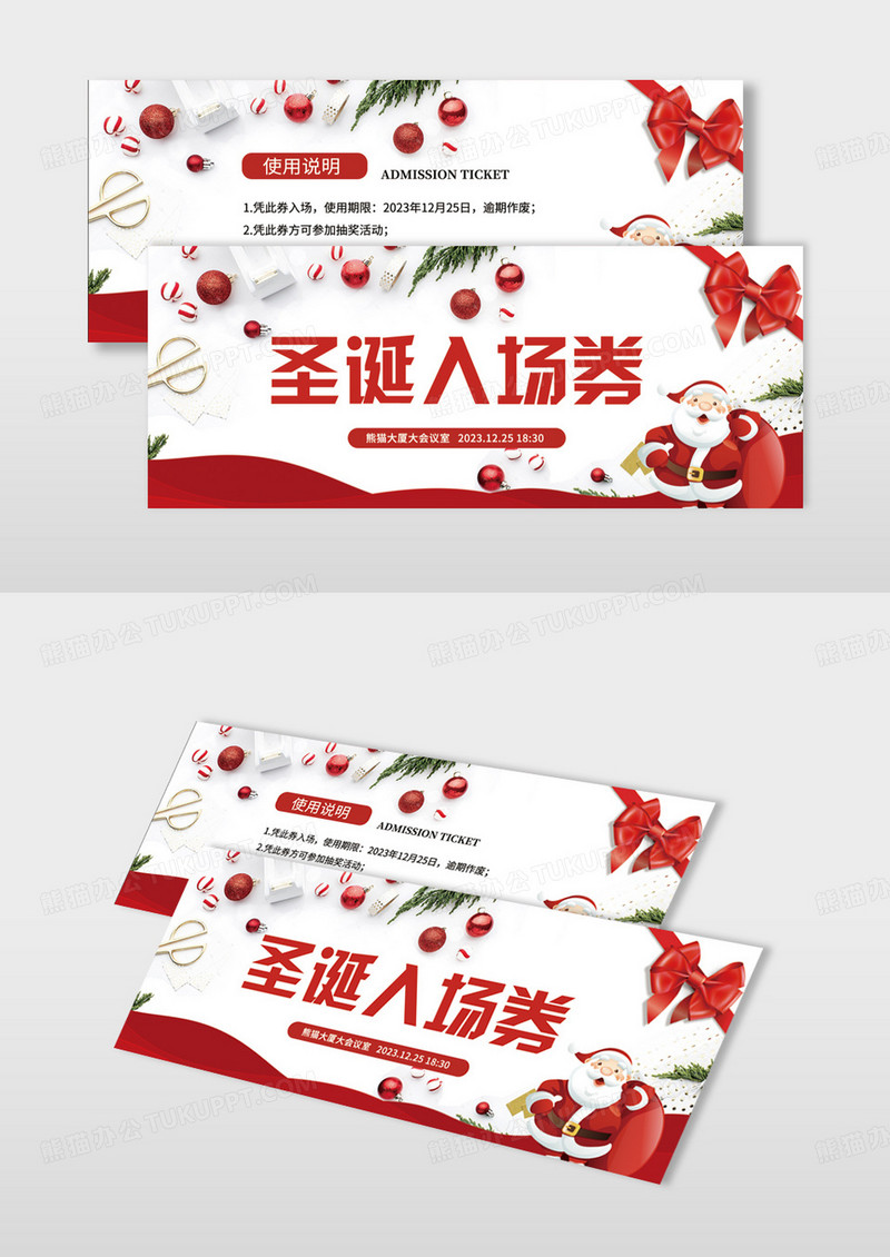 白色插画圣诞节晚会入场券