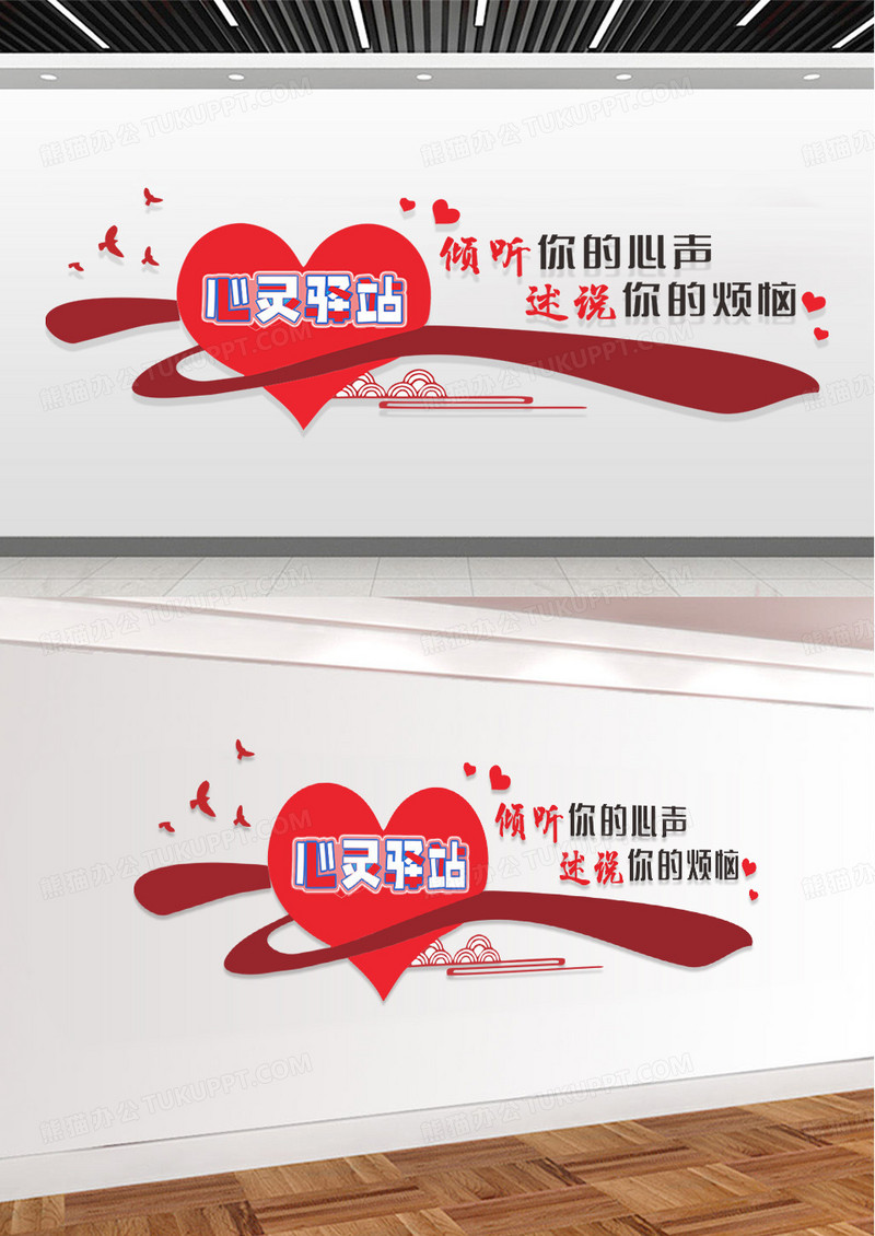 红色翅膀创意心灵驿站文化墙
