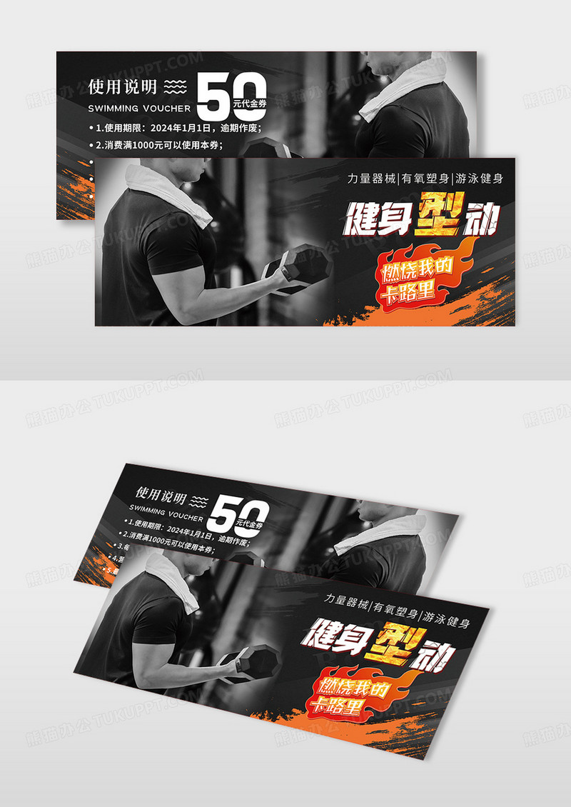 健身海报黑色高档大气健身房代金券运动健身代金券