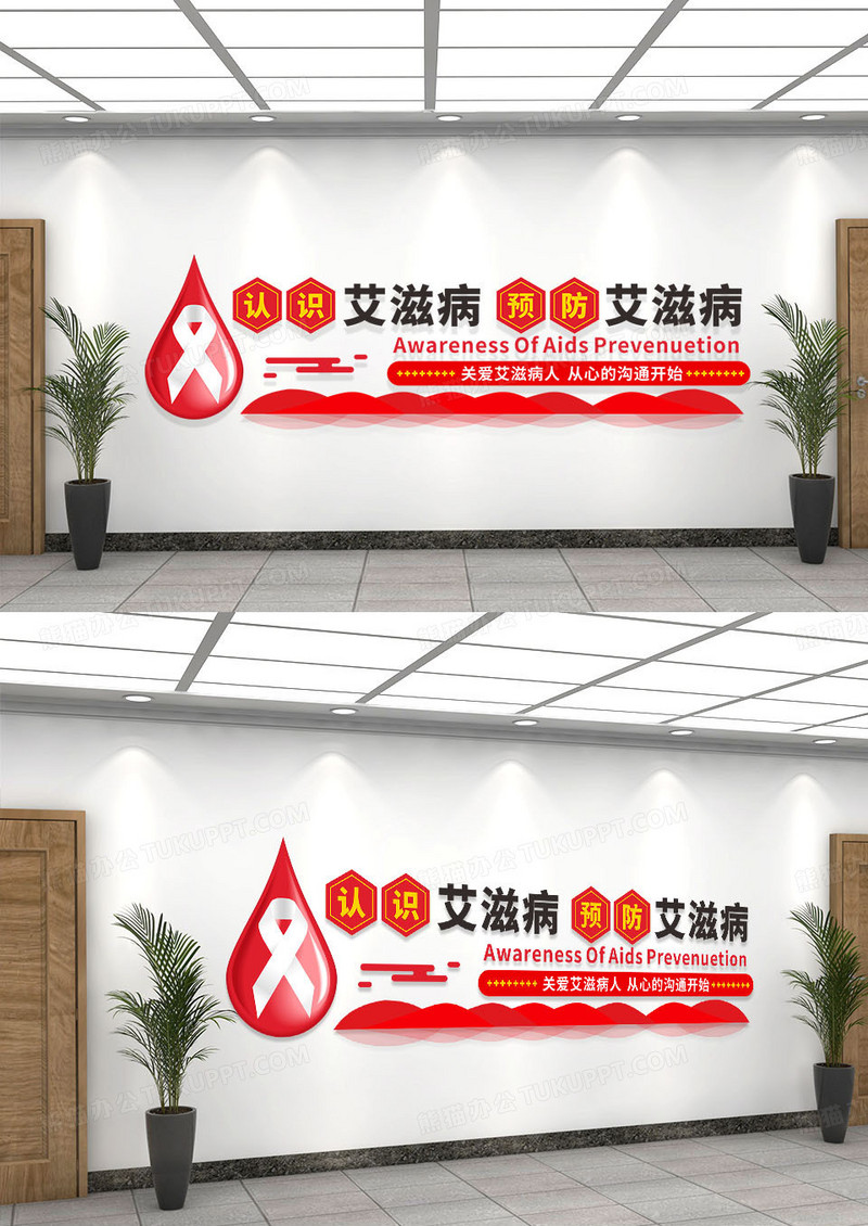 红色简约艾滋病宣传认识艾滋病预防艾滋病宣传教育文化墙