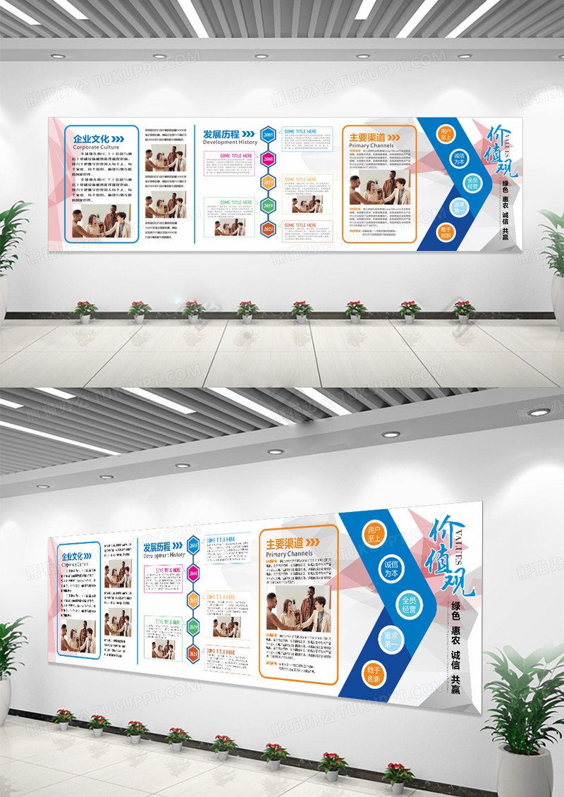企业文化发展历程理念文化墙