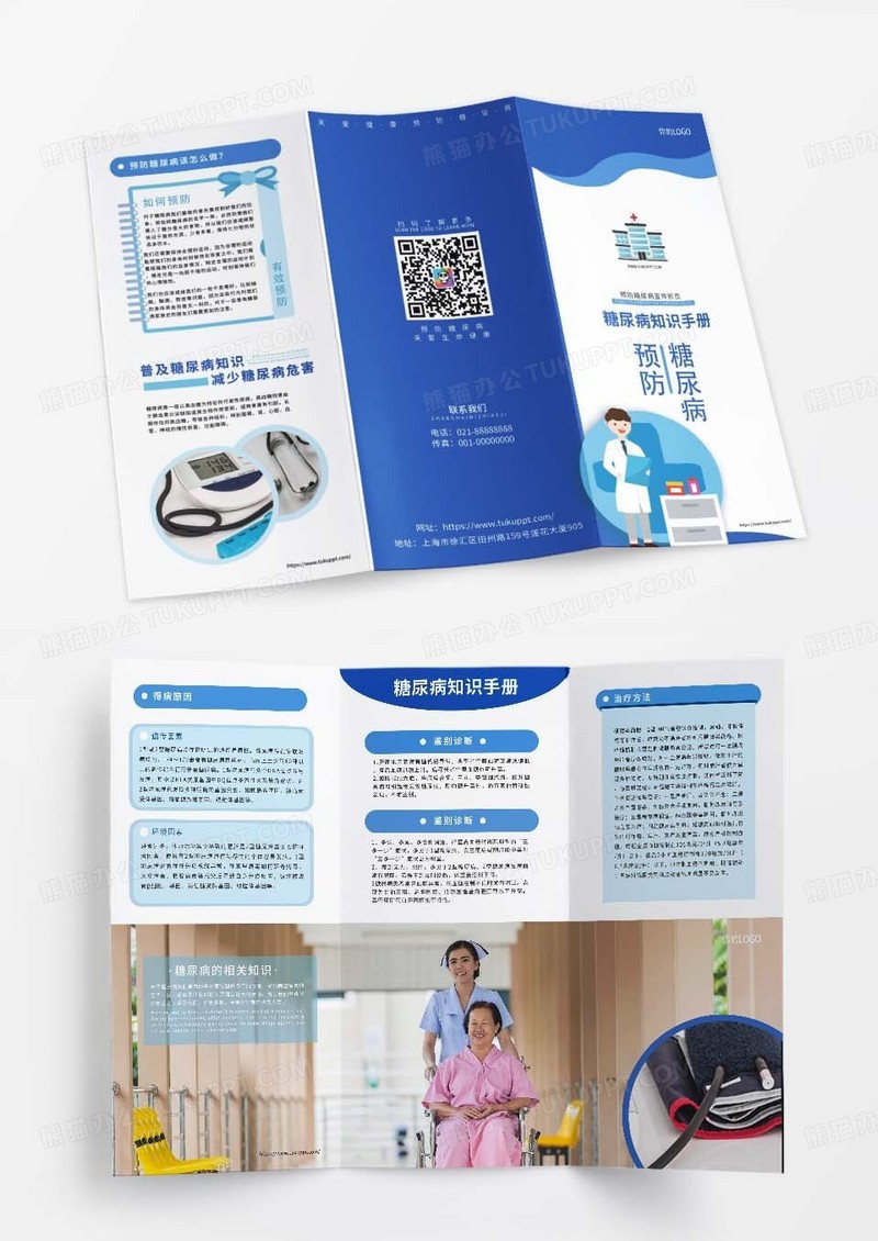 蓝白简约医疗糖尿病知识科普预防糖尿病折页