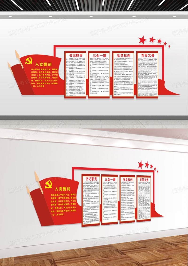 红色简约中国梦党建文化墙