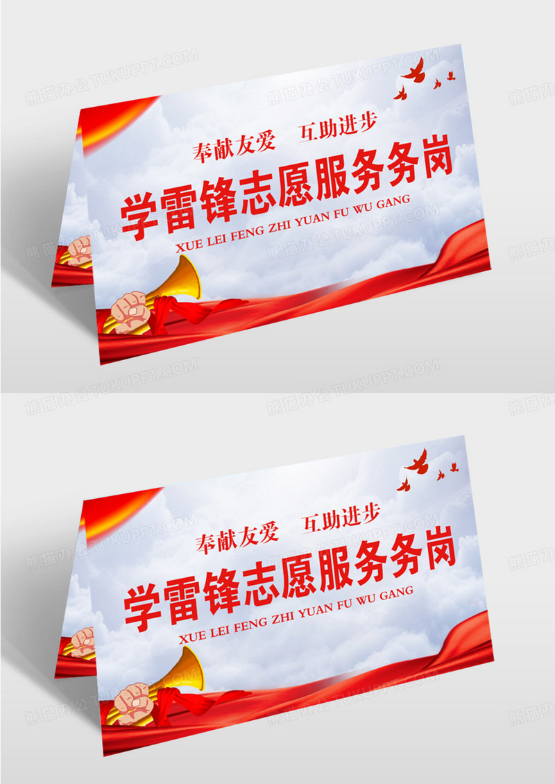 红色简约大气学习雷锋志愿服务岗学雷锋志愿服务岗模板