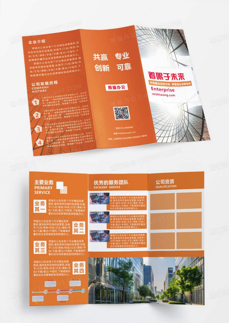 橙色简约大气企业文化宣传三折页