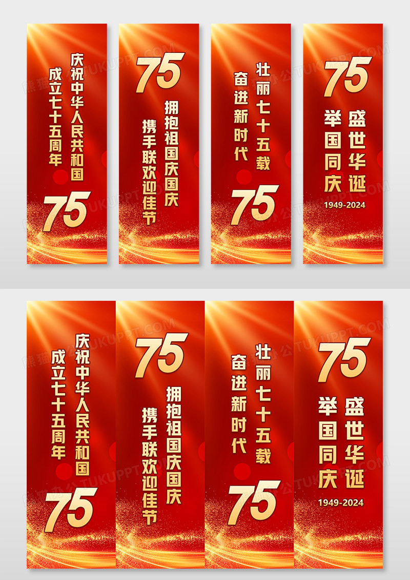 红色金光酷炫高端75周年国庆吊旗