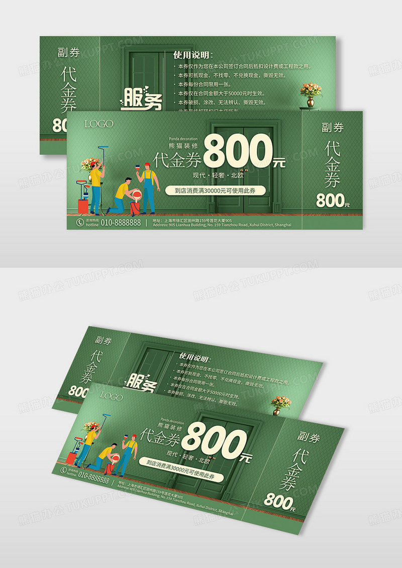 绿色渐变现代轻奢风格装修公司代金券