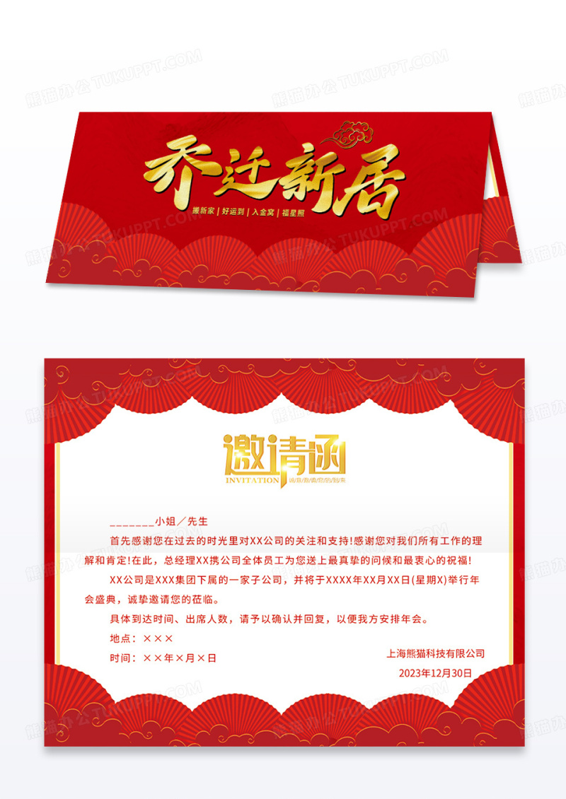 红色乔迁新禧邀请函设计模板乔迁邀请函