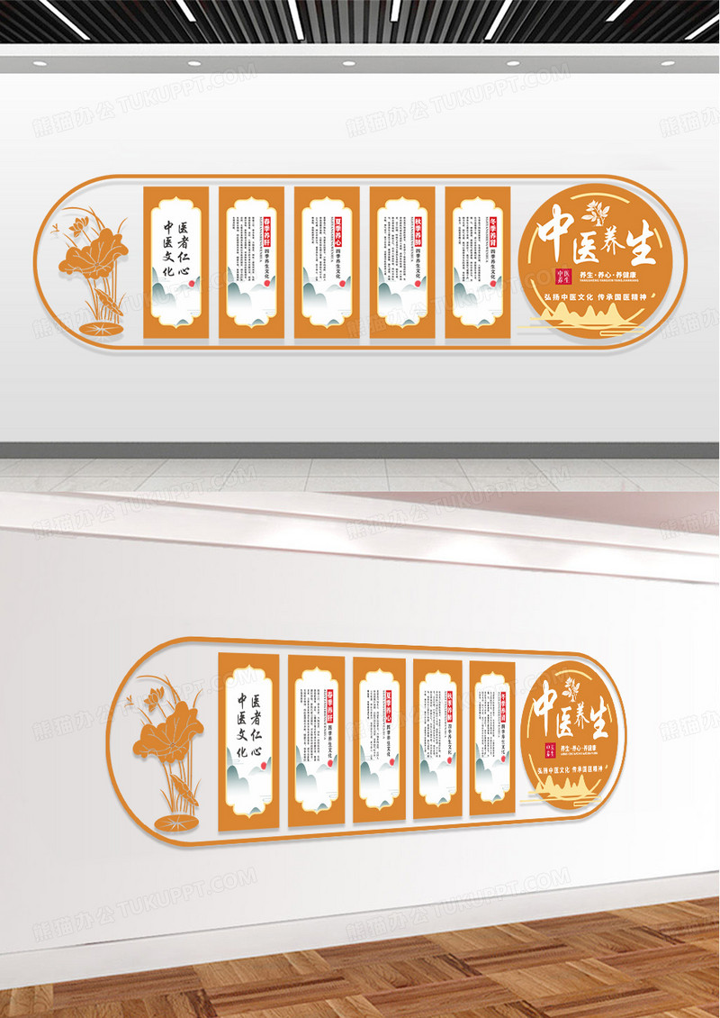 橙色古风中医人生文化墙