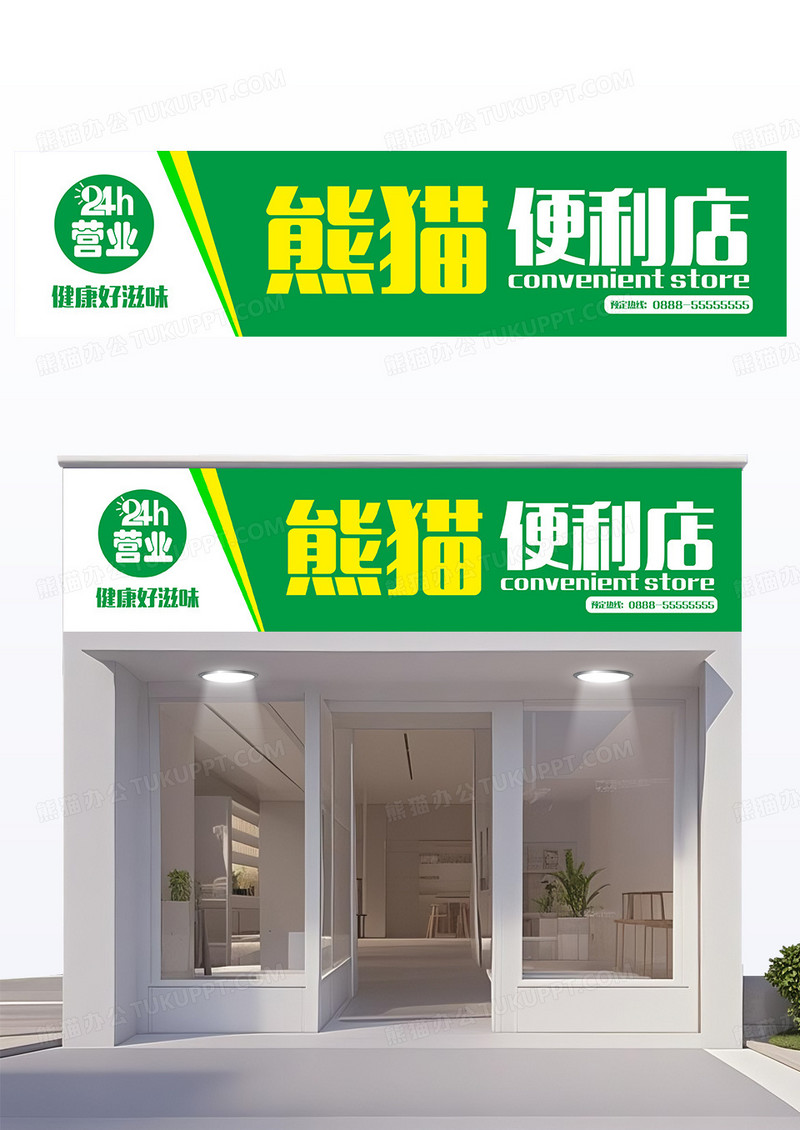 绿色简约便利店超市门头设计