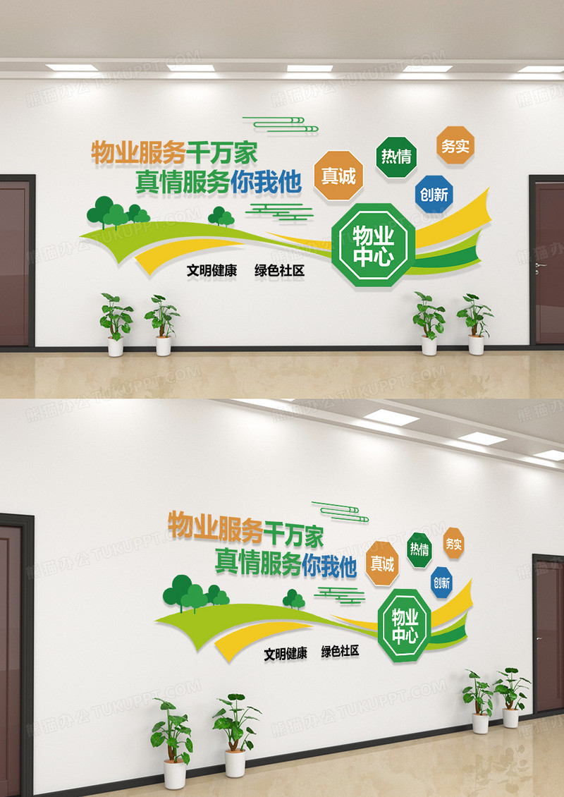 简洁创意物业服务千万家物业宣传文化墙物业公司文化墙