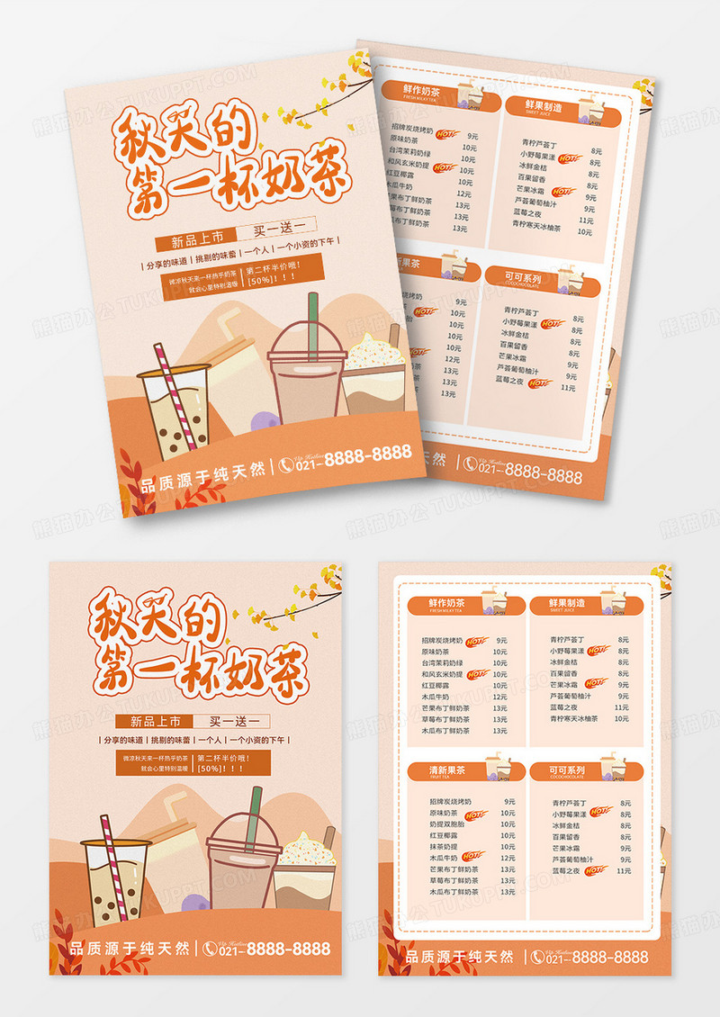简约奶茶店菜单奶茶小吃菜单饮料宣传单
