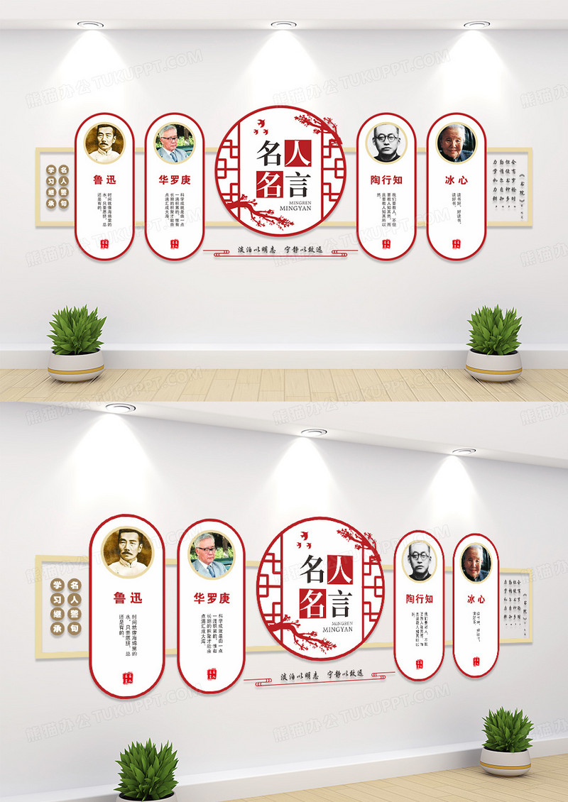 中国风名人名言校园文化墙
