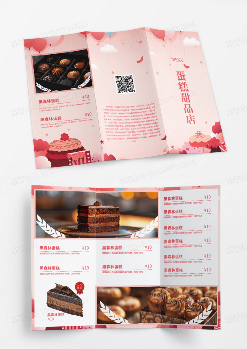 粉色简约时尚甜蜜甜品店菜单三折页