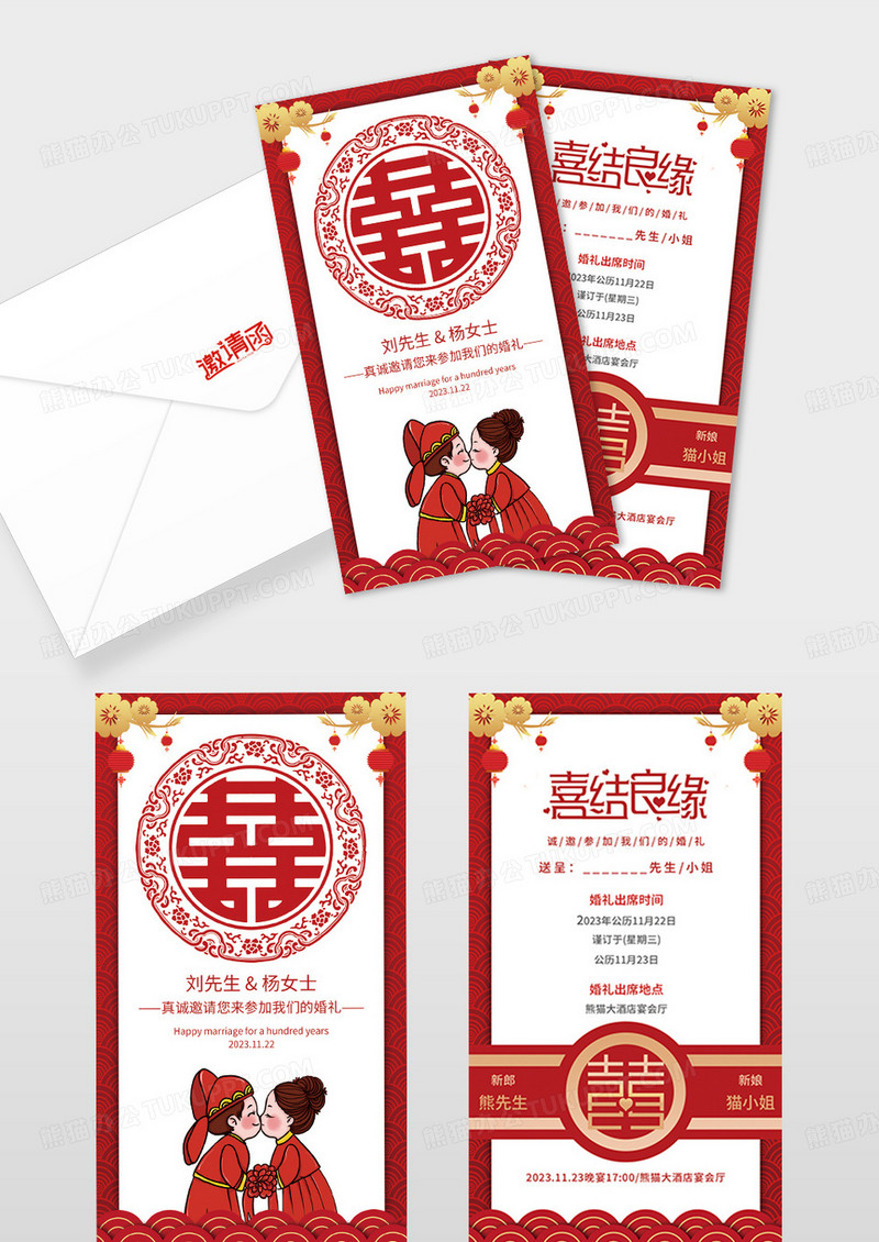 红色喜庆卡通中式婚礼邀请函贺卡
