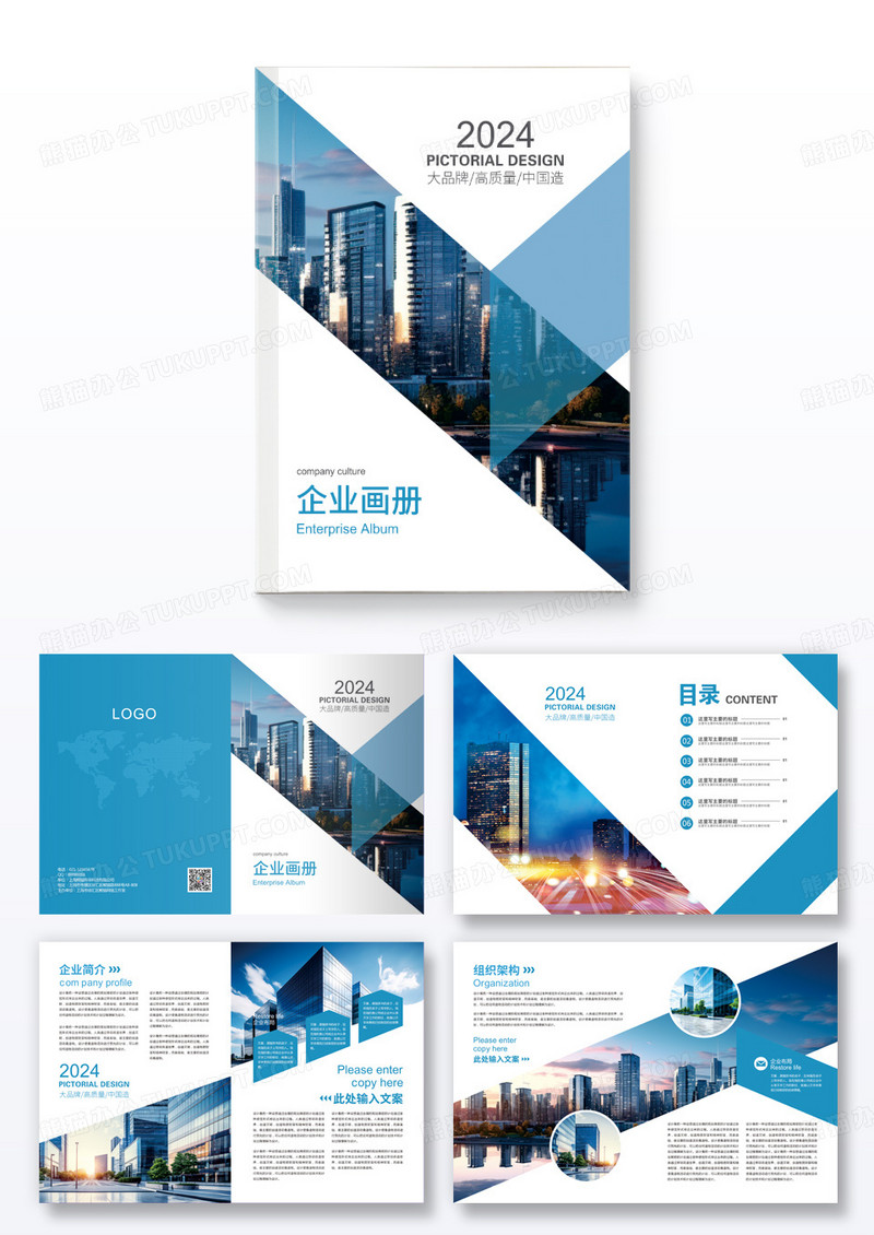 蓝色公司介绍宣传册企业文化发展团队精神A4画册2024品牌推广