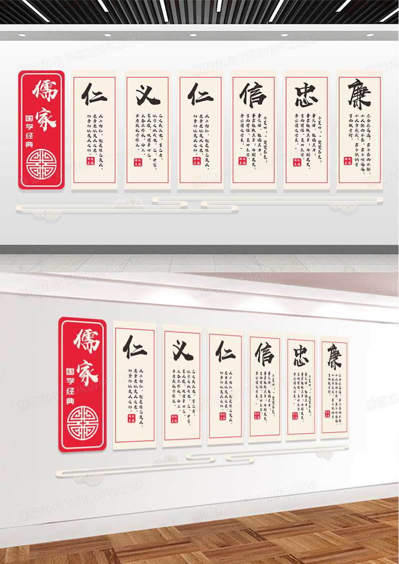 红色金色儒家国学经典文化墙