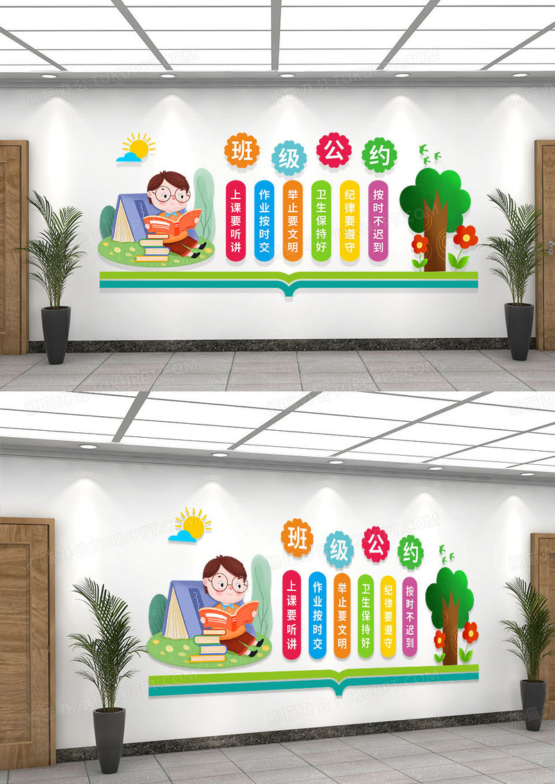 彩色简约卡通学习树木班级公约文化墙