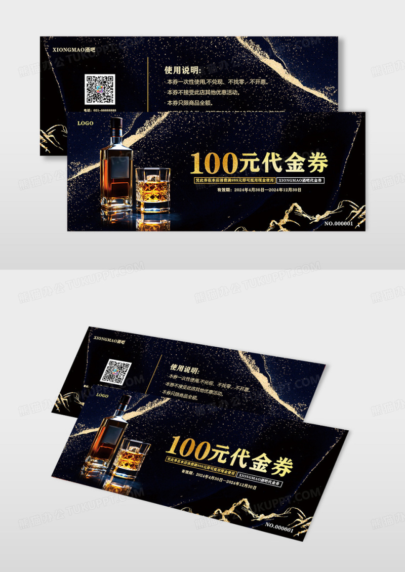 黑金简约光效酒吧优惠券