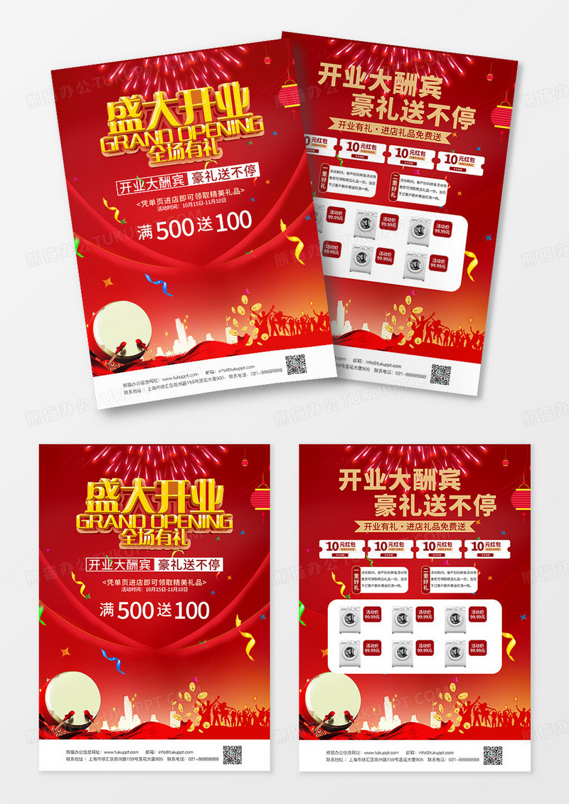盛大开业宣传单红色活动促销