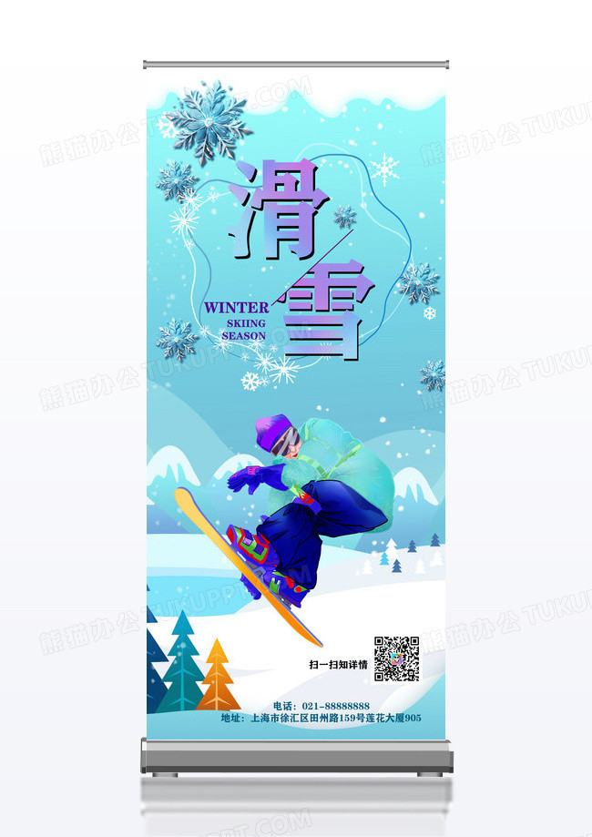 冬天冬季下雪天大雪天滑雪冬季运动会展架设计展架