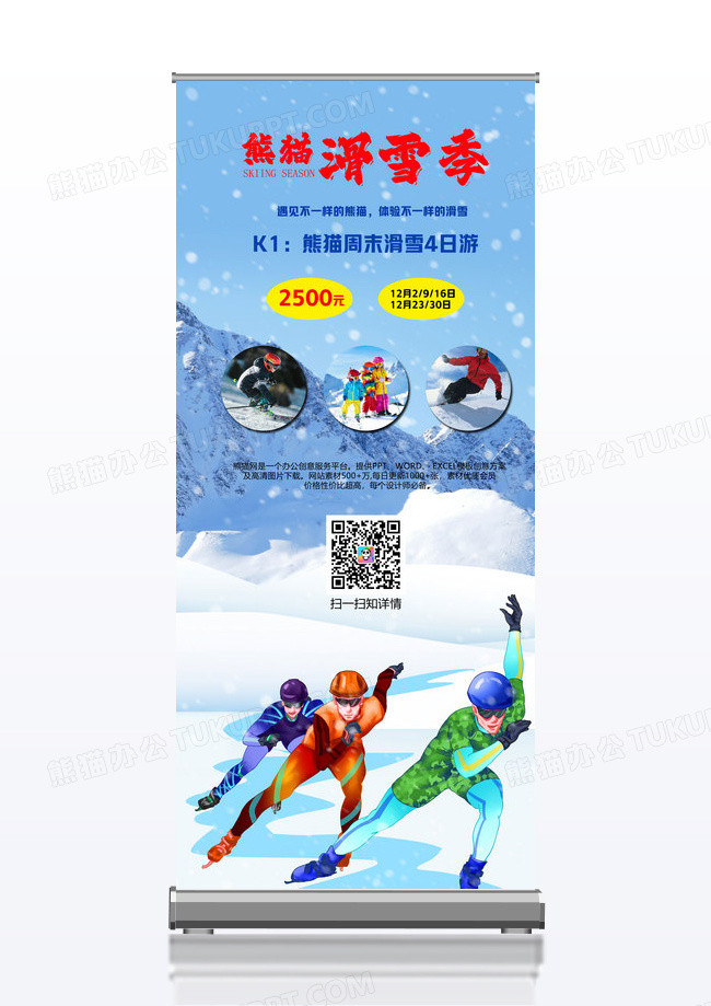 冬天冬季运动滑雪宣传海报展架
