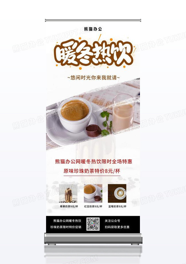 简约冬天冬季饮品暖冬热饮奶茶促销宣传展架