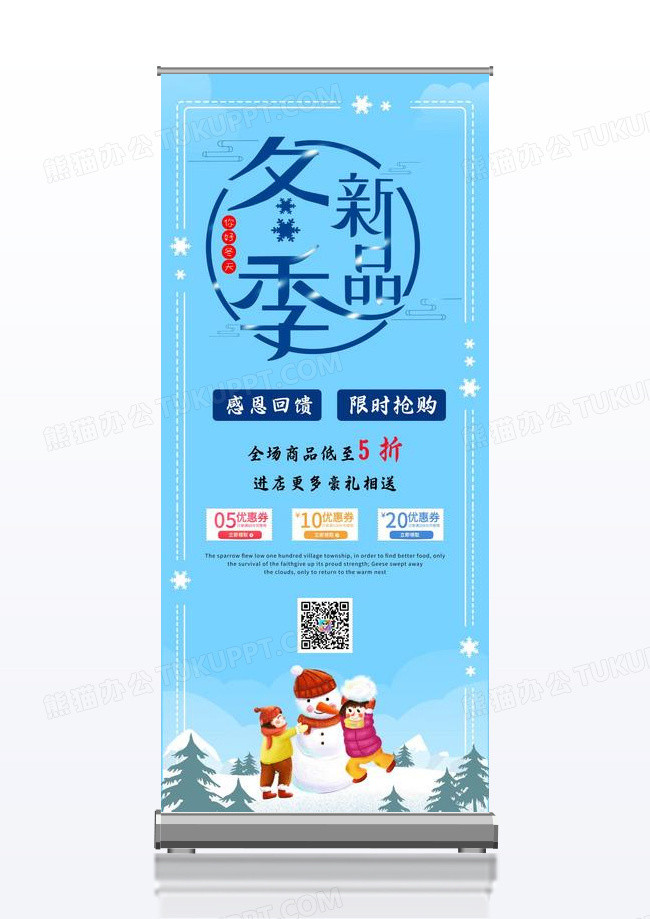卡通儿童雪地冬季冬天促销展架蓝色