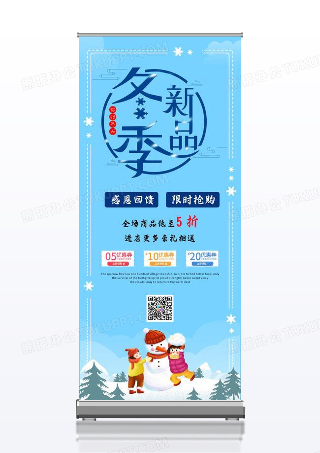 卡通儿童雪地冬季冬天促销展架蓝色