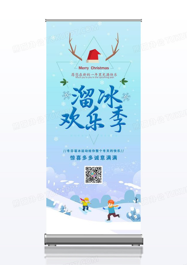 创意简约卡通冬天冬季溜冰促销展架