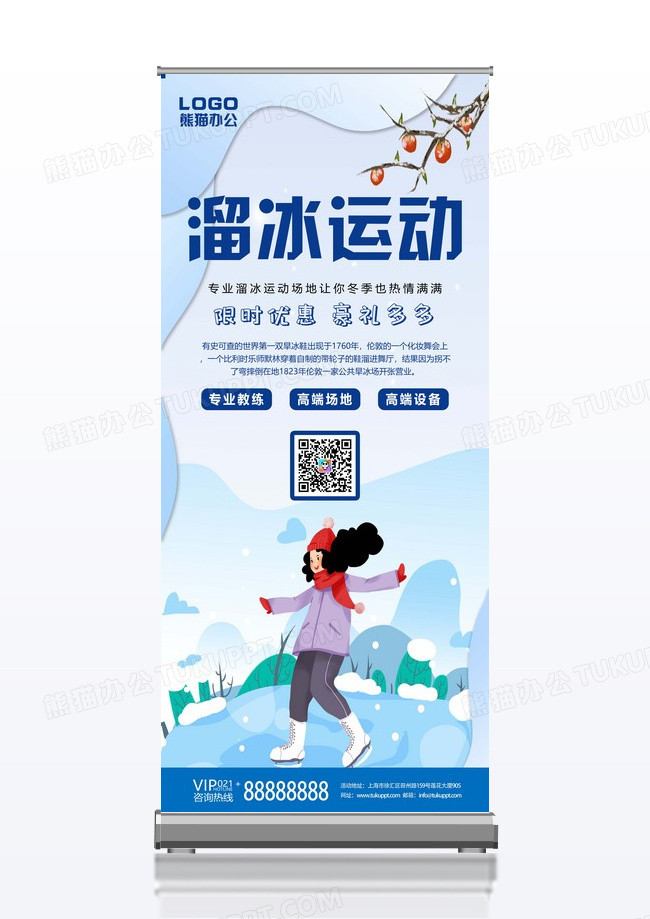 蓝色卡通简约冬天冬季溜冰促销宣传展架