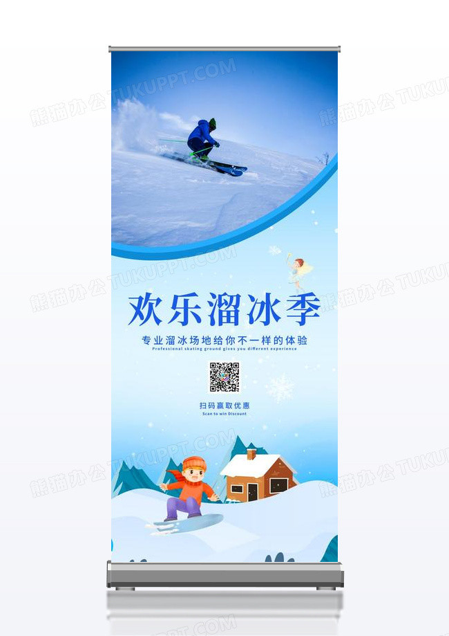 简约大气冬天冬季溜冰促销展架
