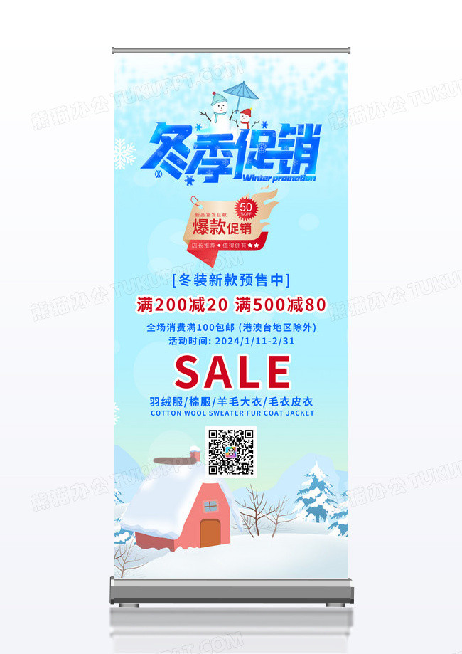 蓝色小清新冬季促销活动展架易拉宝冬天冬季展架