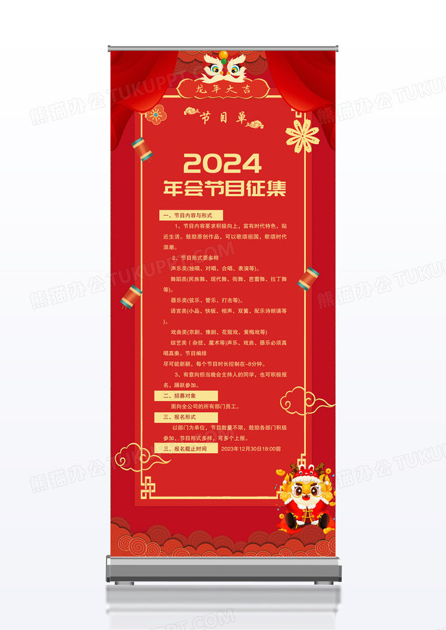 红色精美2020年会节目征集x展架