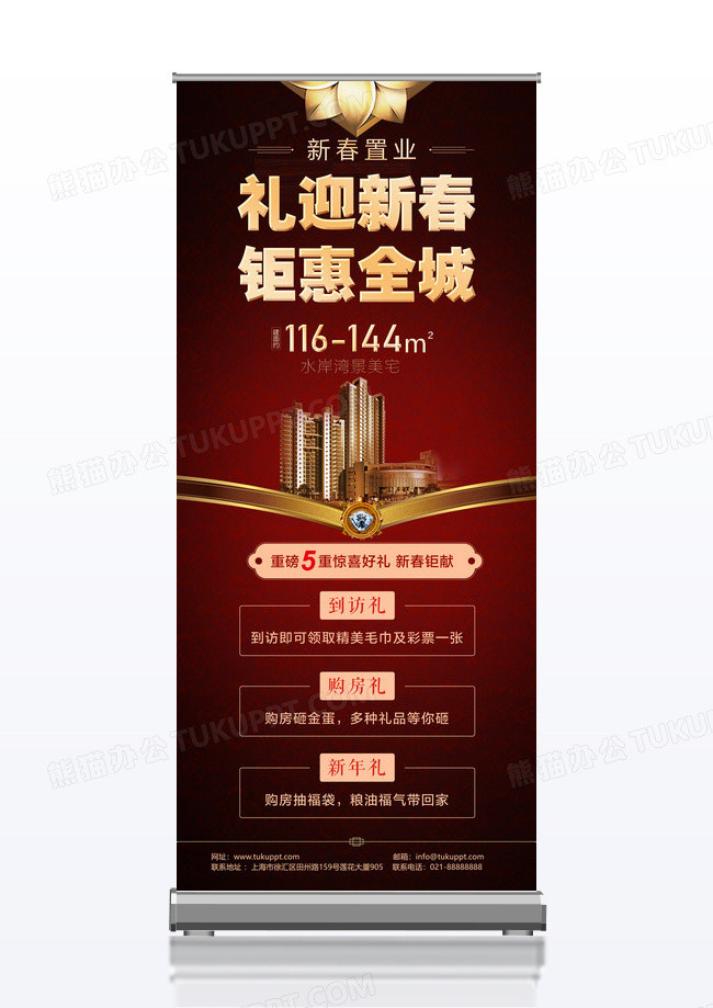 红色大气礼迎新春钜惠全城返乡置业春节房地产展架