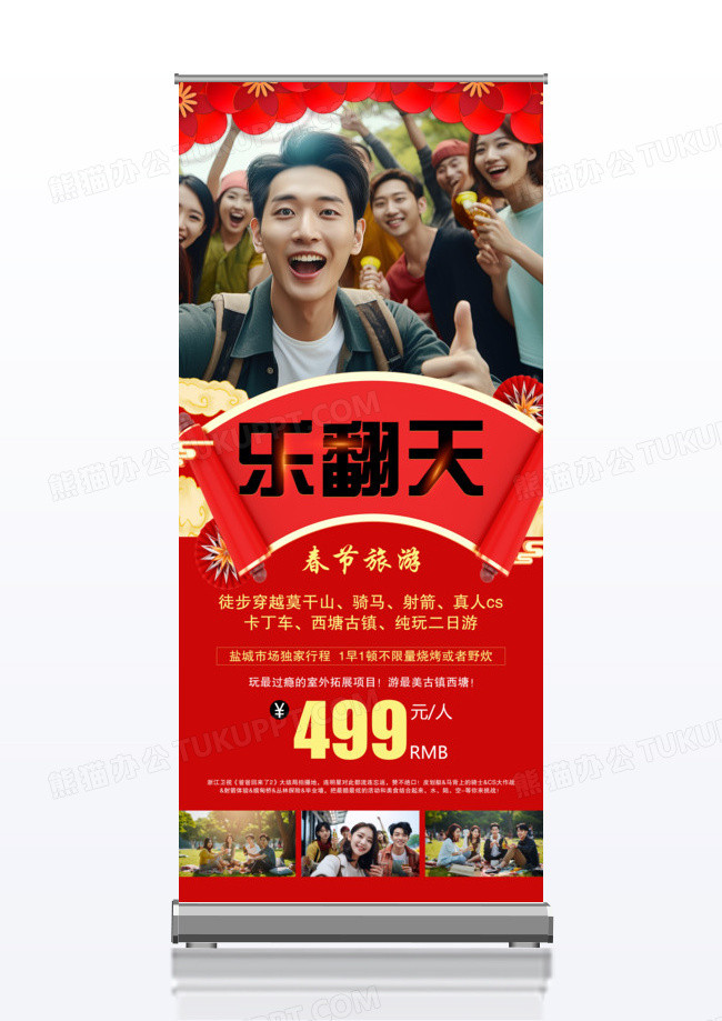 过年旅游春节旅游x展架易拉宝设计