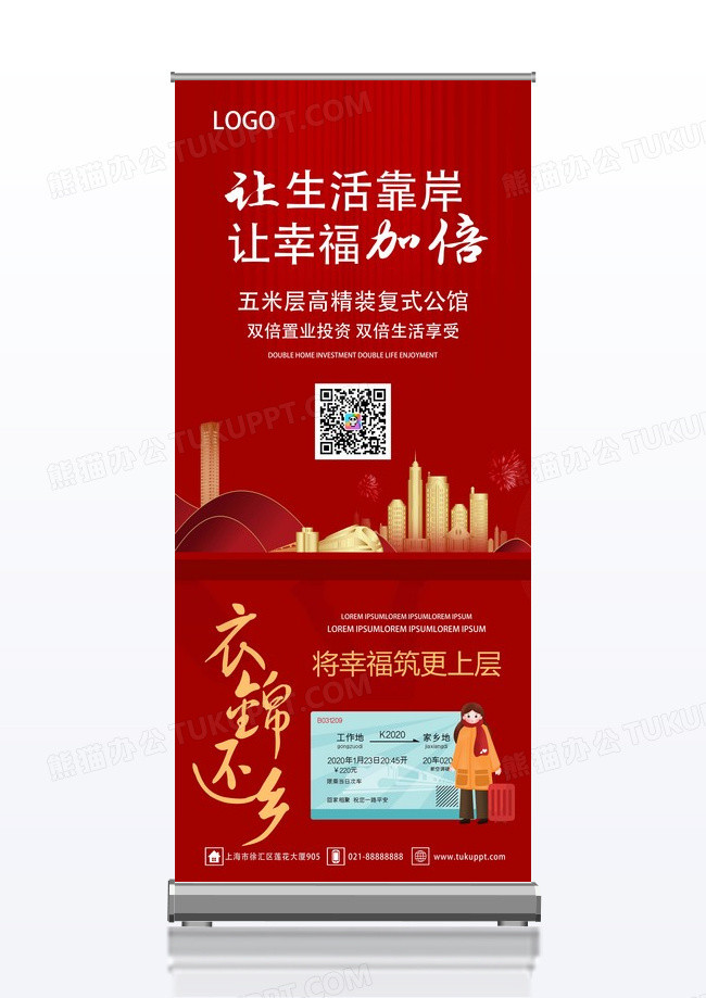 红色高端简洁创意衣锦还乡地产回乡置业易拉宝设计返乡置业春节房地产