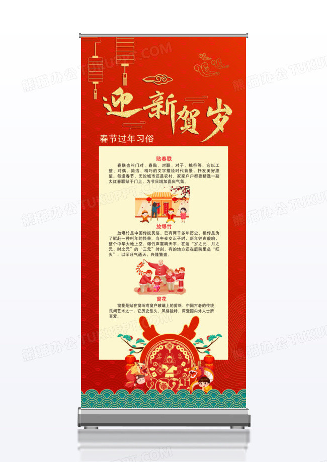 粉色喜庆迎春贺岁春节习俗x展架易拉宝